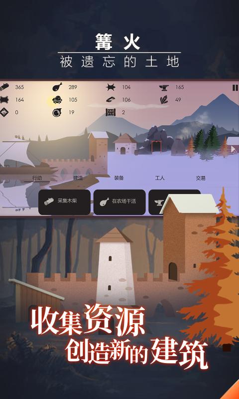 篝火被遗忘的土地免费版