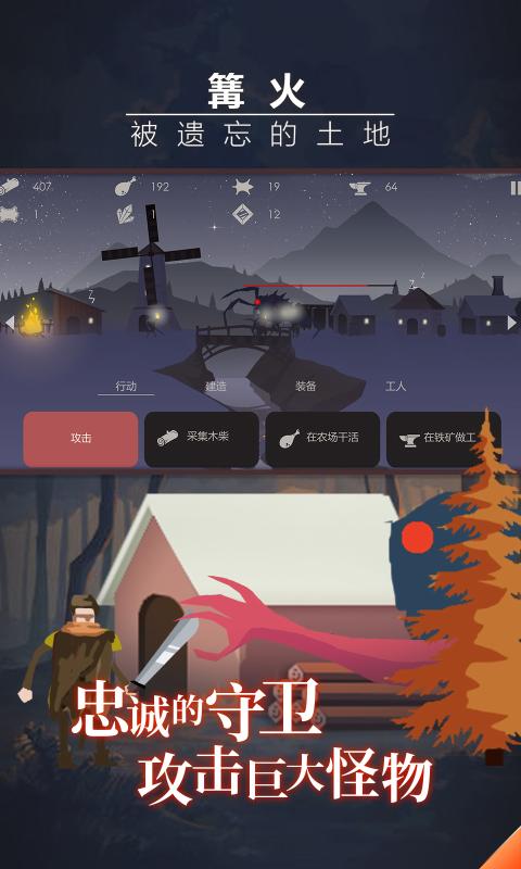 篝火被遗忘的土地免费版