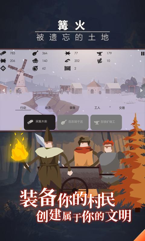 篝火被遗忘的土地免费版