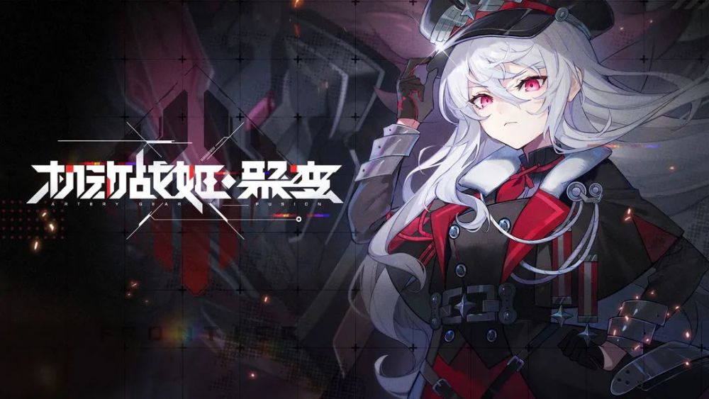 《机动战姬：聚变》前期开荒阵容怎么选