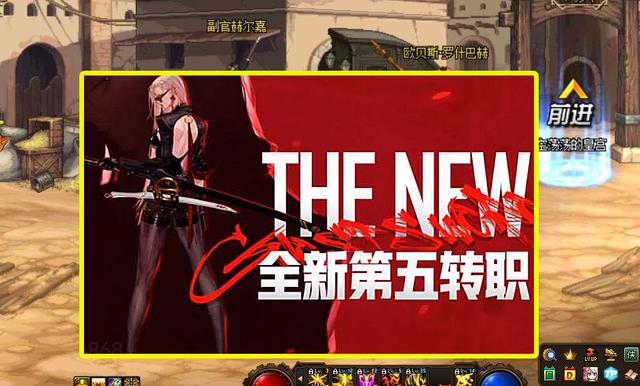 《DNF》第五职业的定位介绍