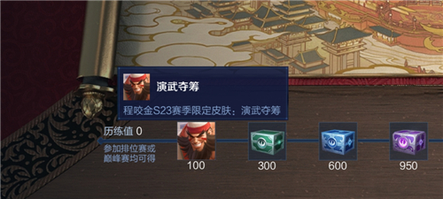 《王者荣耀》赛季皮打几场排位能获得