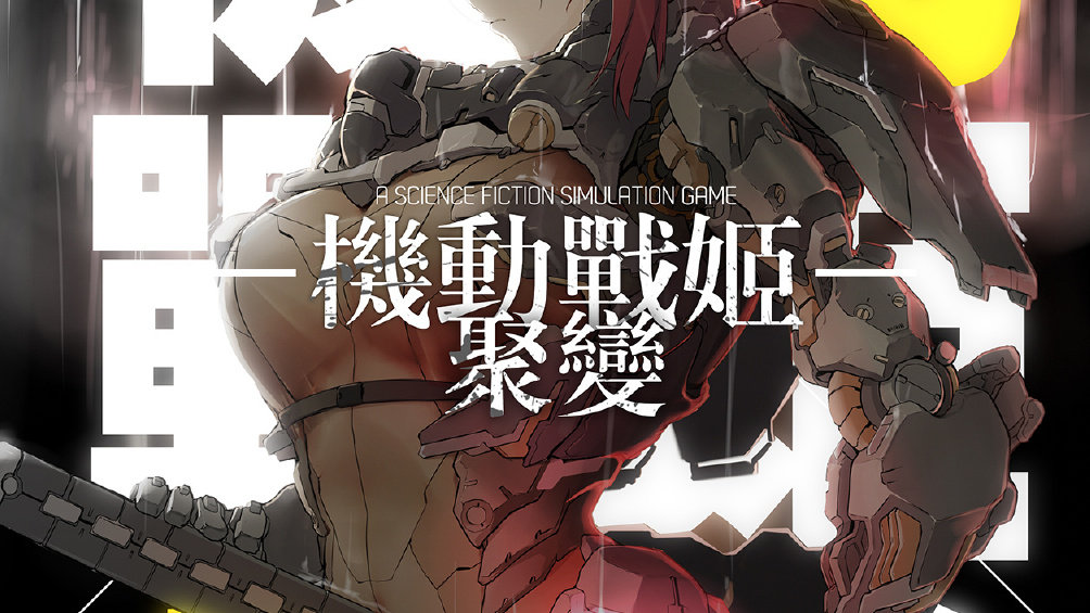 《机动战姬：聚变》ios和安卓渠道数据互通吗