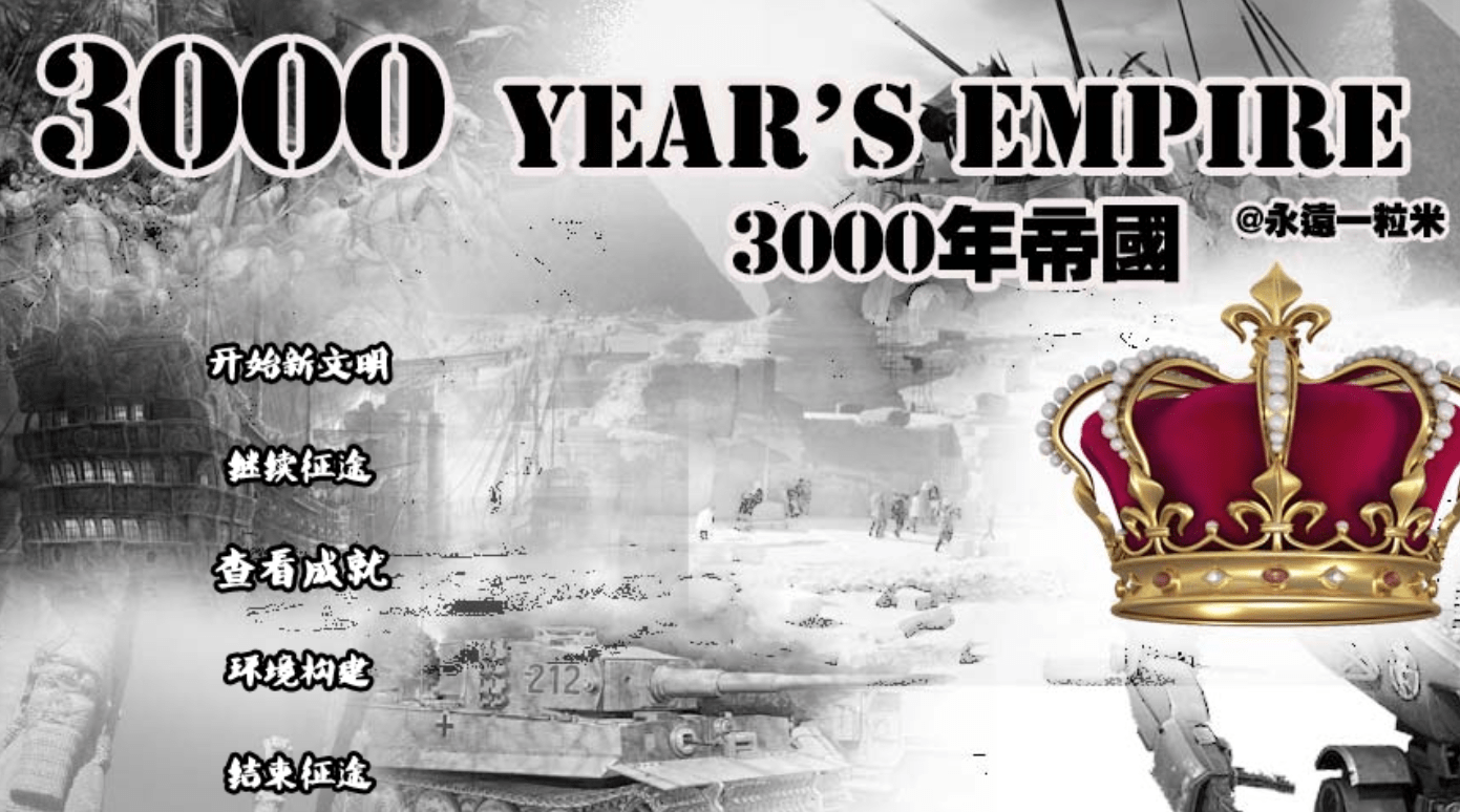 橙光游戏《3000年帝国》马尔纳开局放弃宗教攻略