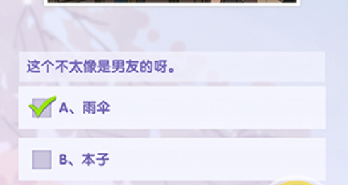 宝贝晚安早点睡第1关攻略