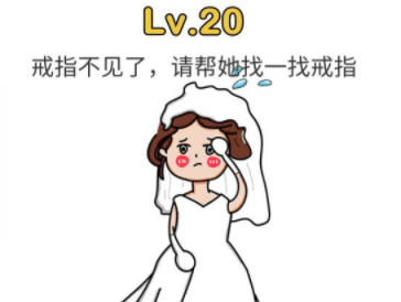 脑洞大师第20关攻略