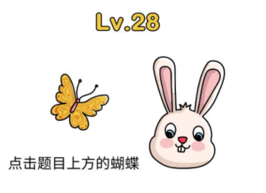 脑洞大师第28关攻略