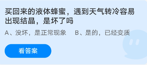 《支付宝》蚂蚁庄园2021年5月27日答案介绍