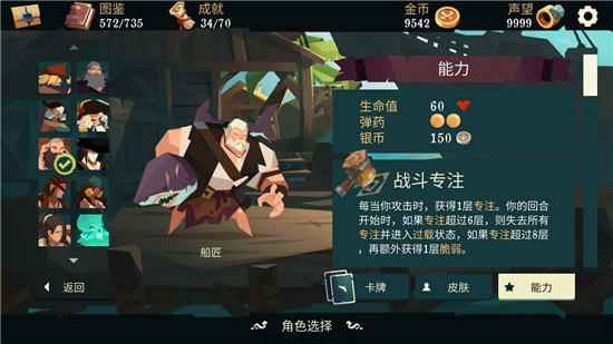 《航海奇闻》船匠强度一览