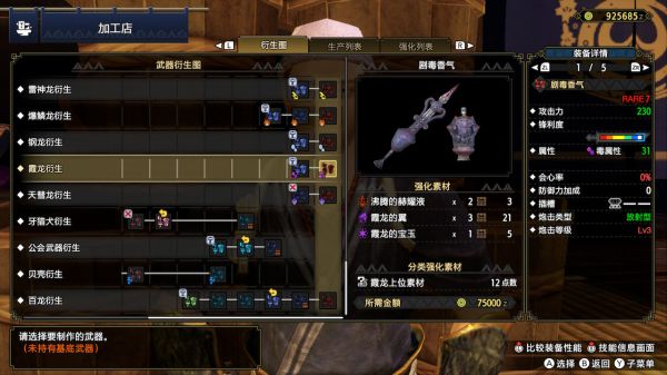 《怪物猎人崛起》3.0版本新增加了什么铳枪
