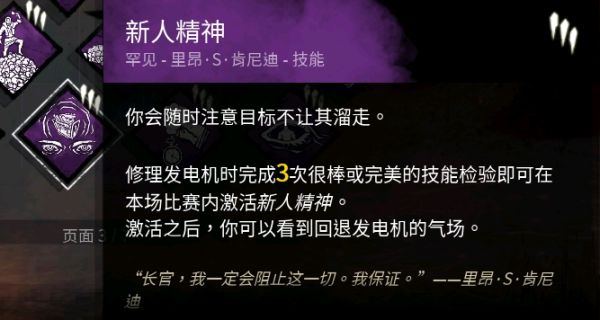 《黎明杀机》生化危机联动角色都有什么技能