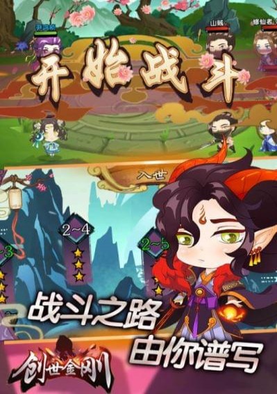 创世金刚免费版