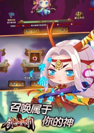 创世金刚免费版