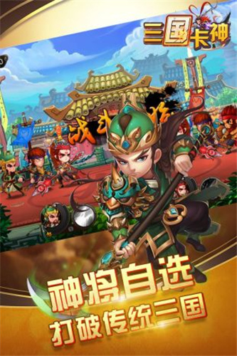 三国卡神ios版