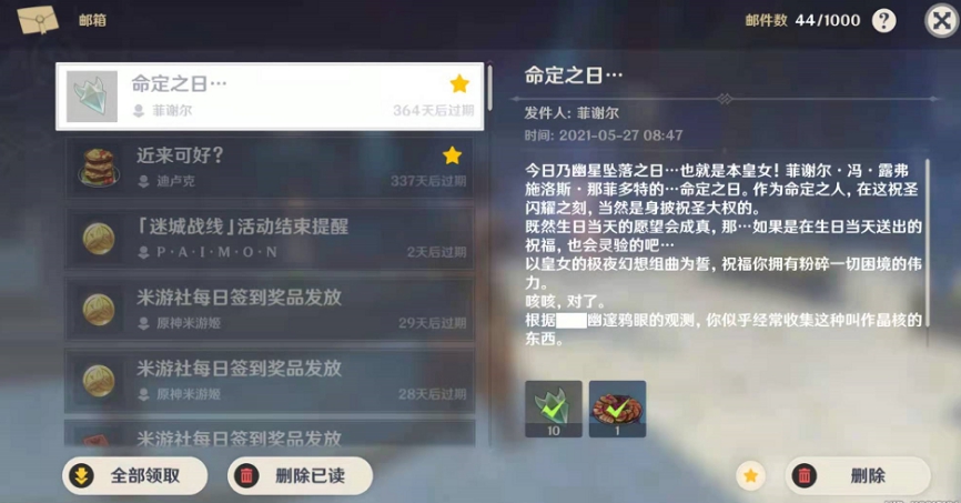 《原神手游》谢菲尔生日礼物邮件内容介绍