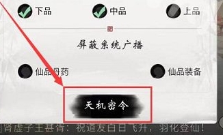 《一念逍遥》5月27日最新密令介绍