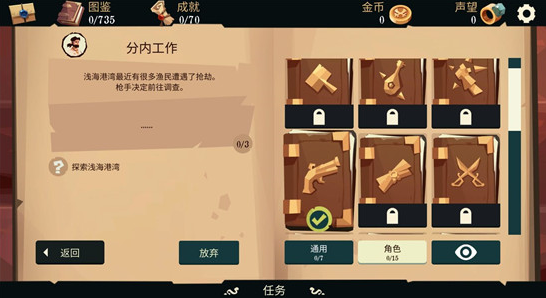 《航海奇闻》分内工作任务攻略