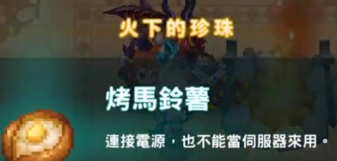 《坎公骑冠剑》第二章彩蛋攻略