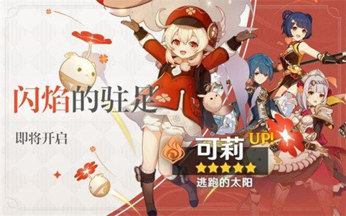 《原神》1.6可莉复刻是真的吗