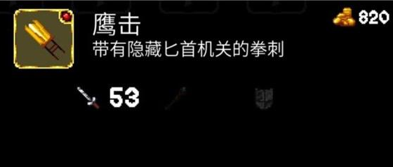 《魔法洞穴2》博物馆武器类收藏图鉴大全