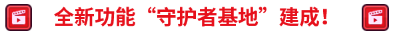 《坎公骑冠剑》2021年5月27日更新公告