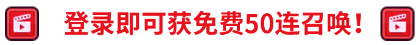 《坎公骑冠剑》2021年5月27日更新公告