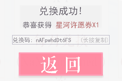 《恋与制作人》2021年5月26日兑换码
