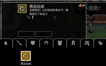 《魔法洞穴2》赝品钻戒作用介绍