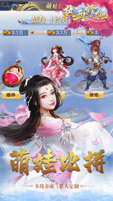 热血修仙