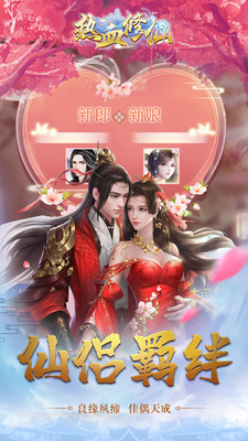热血修仙
