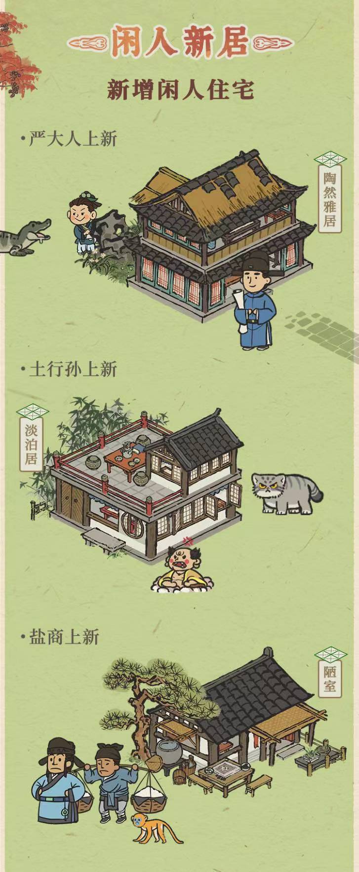 《江南百景图》新版本1.4.3版本介绍