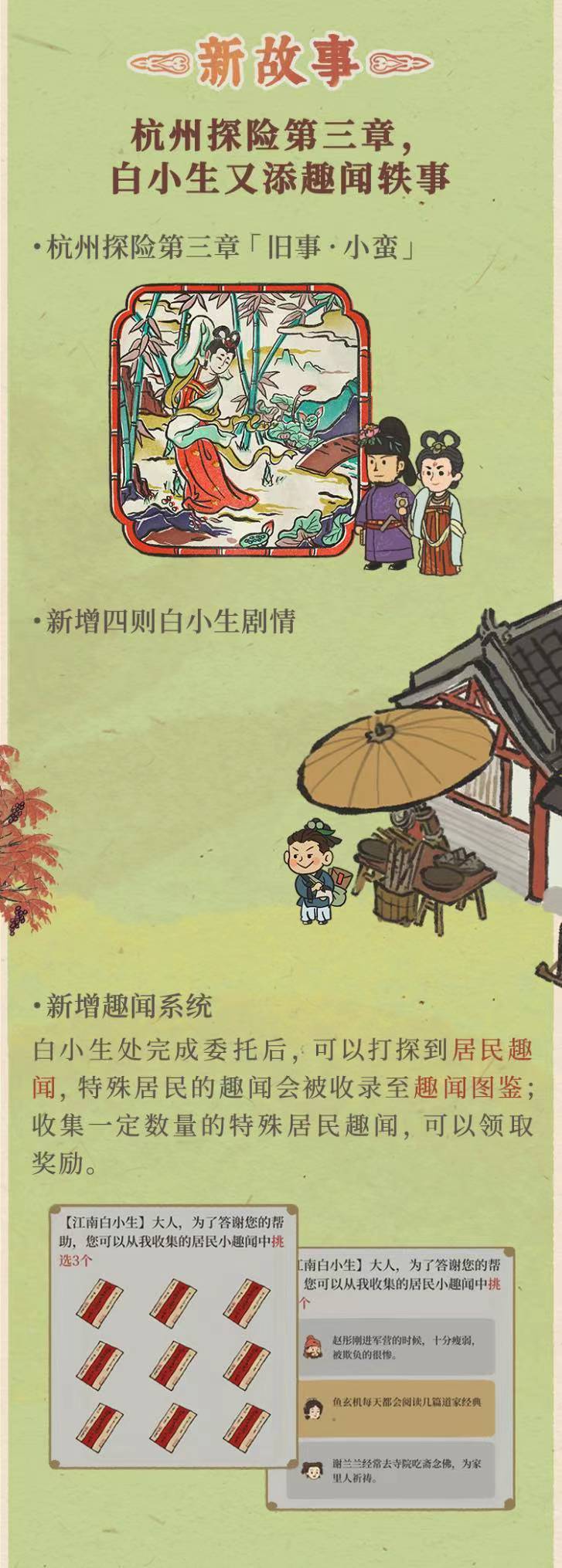 《江南百景图》新版本1.4.3版本介绍