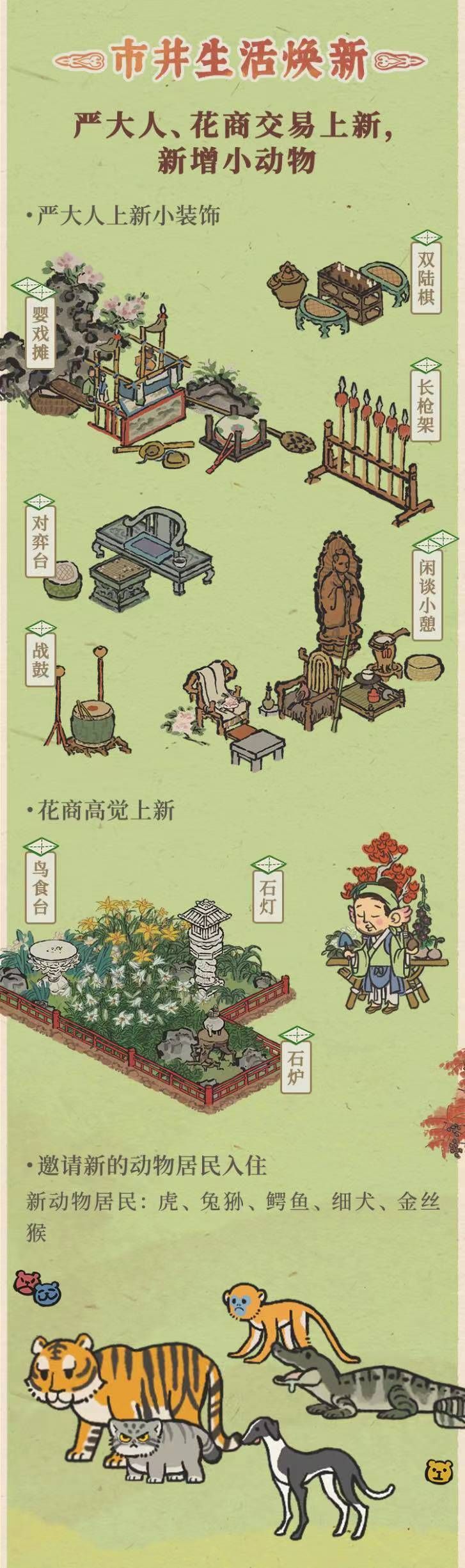 《江南百景图》新版本1.4.3版本介绍