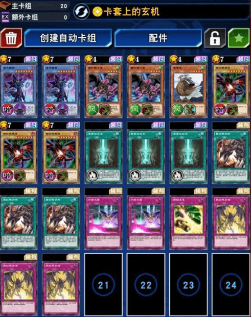 《游戏王：决斗链接》黑龙混沌魔导卡组玩法解析