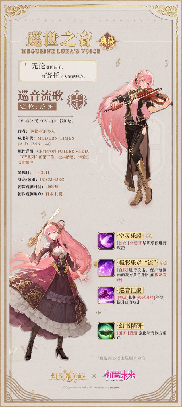 《幻书启世录》巡音流歌技能属性讲解 《幻书启世录》巡音流歌技能属性讲解