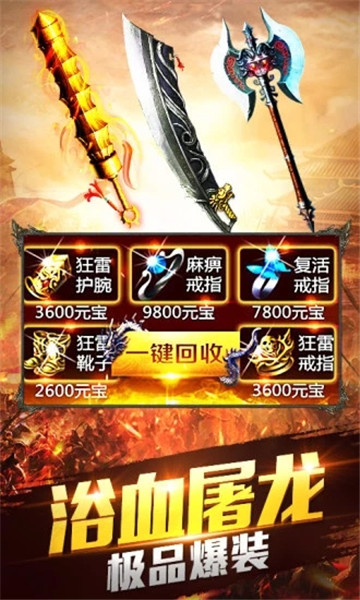 免费传奇中文版