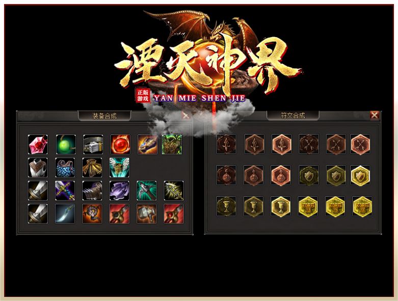 湮灭神界传奇破解版