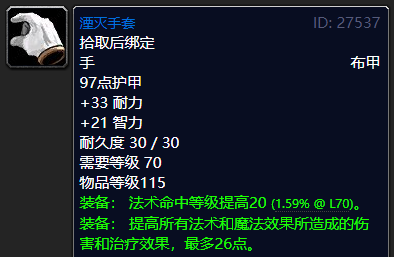 《魔兽世界怀旧服》术士蓝色套装怎么选择