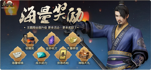 《秦时明月世界》赛季任务系统介绍