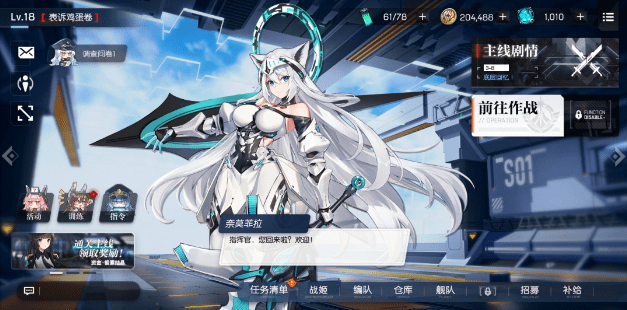 《机动战姬聚变》舰队母舰是什么