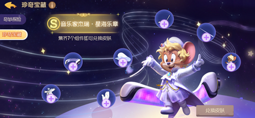 《猫和老鼠》奶酪矿石作用介绍