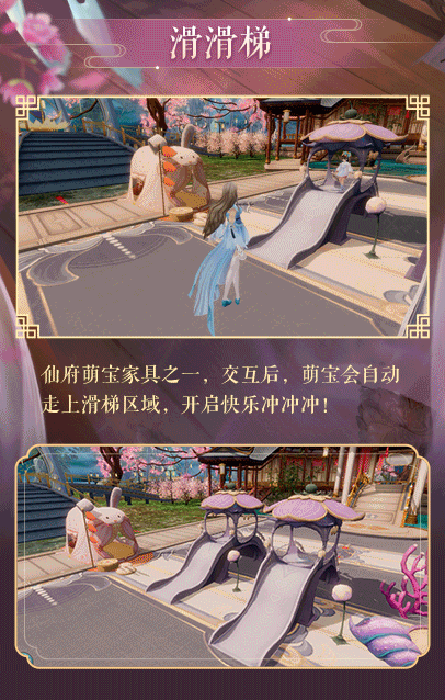 《诛仙》手游紫意趣滑梯图文展示