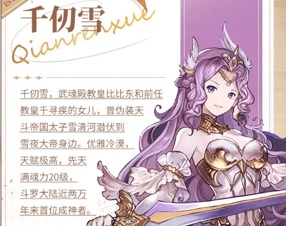 《斗罗大陆斗神再临》千仞雪魂环搭配技巧