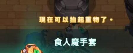 《坎公骑冠剑》第二章彩蛋攻略