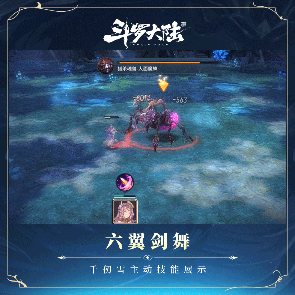 《斗罗大陆斗神再临》千仞雪技能介绍