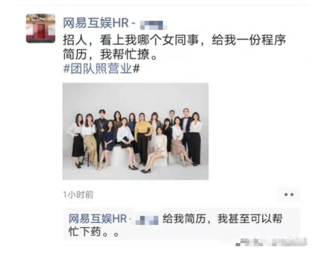 网易互娱HR言语歧视女性 经调查已被解除劳动合同