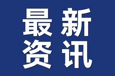 广州荔湾“早茶传播链”增至11人是怎么回事
