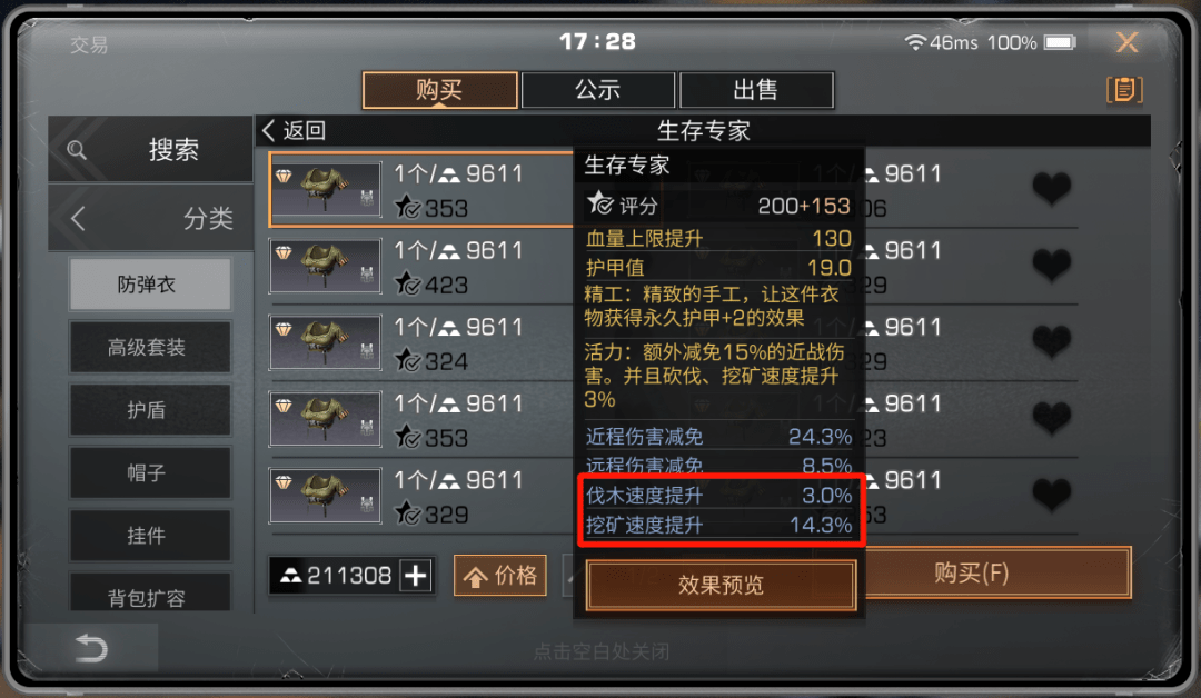 《明日之后》100级挖矿工技能介绍