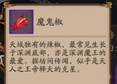 《阴阳师》如何做捐赠魔鬼椒任务