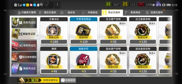 《明日方舟》180黄票获取技巧分享